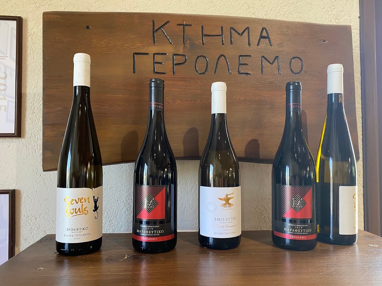 Ktima Gerolemo Winery